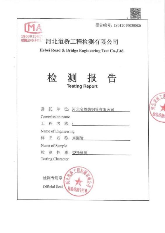 商丘检测报告