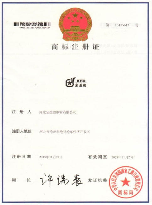 商丘商标注册证